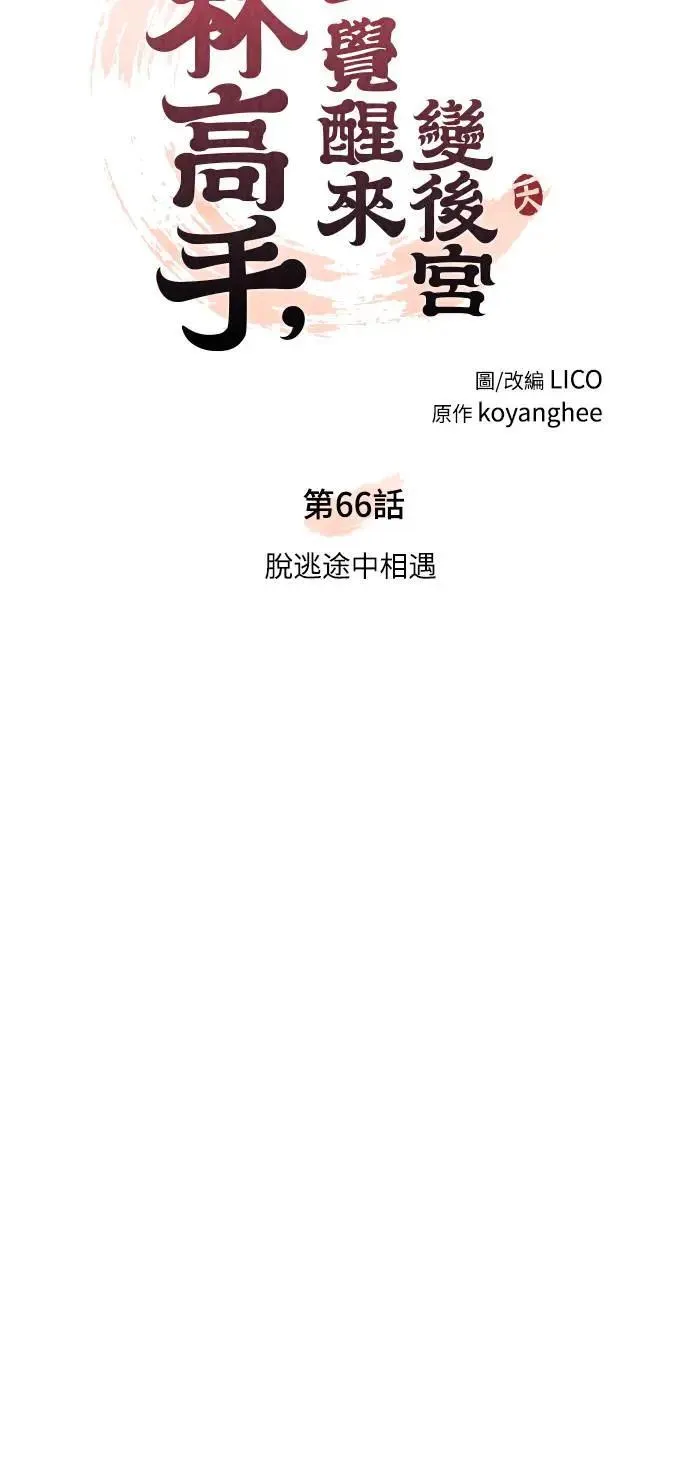 第66话 脱逃途中相遇 第17页