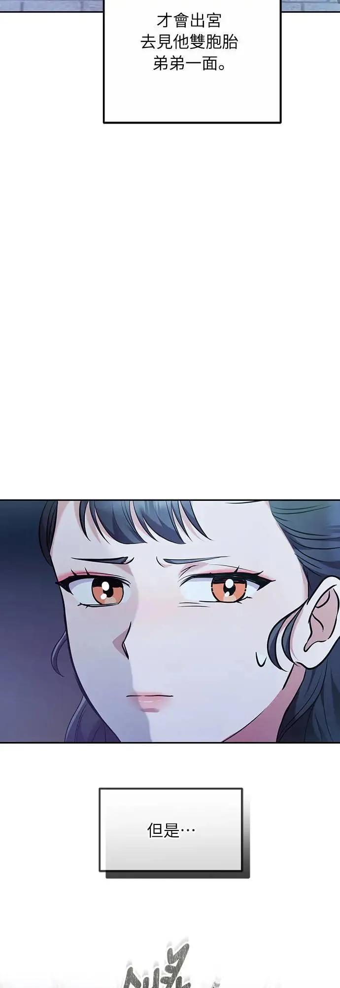 第66话 脱逃途中相遇 第20页