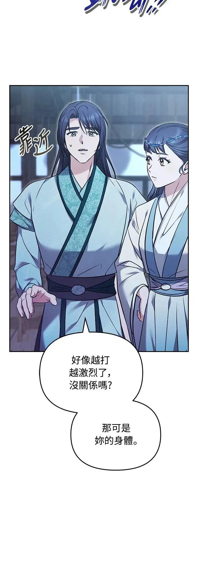 第66话 脱逃途中相遇 第24页