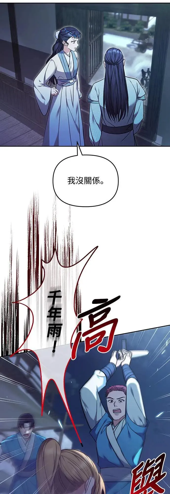 第66话 脱逃途中相遇 第25页