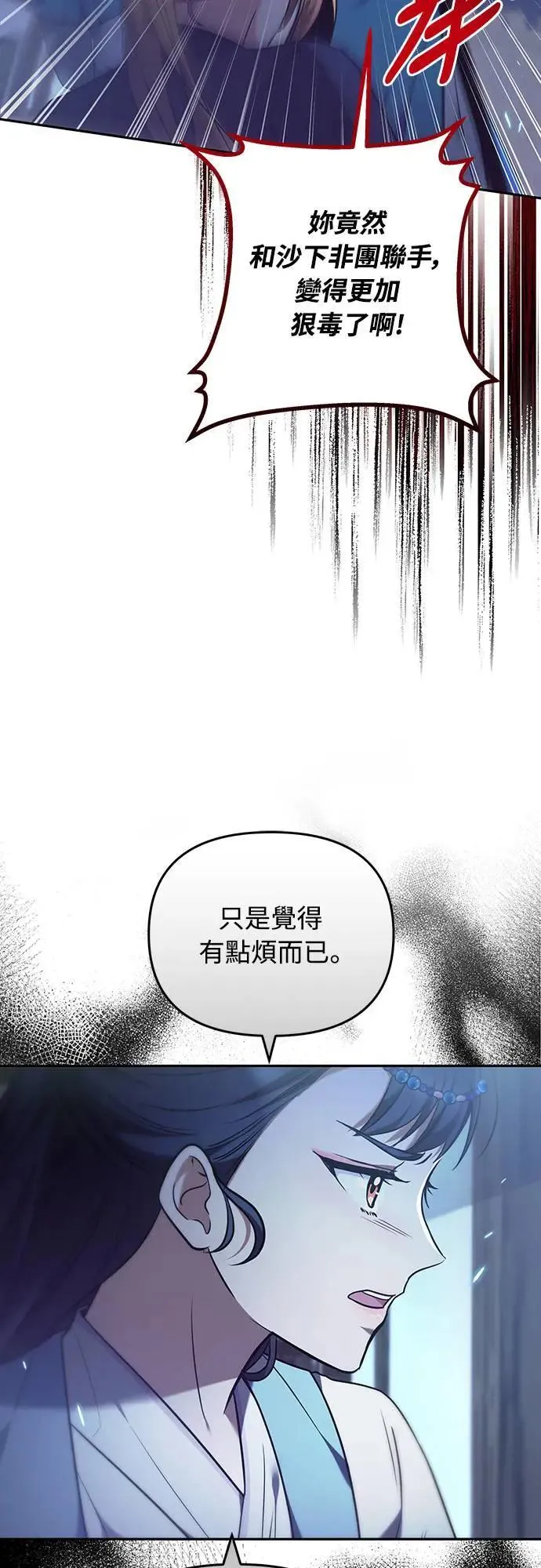 第66话 脱逃途中相遇 第26页