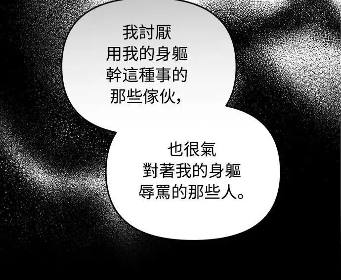 第66话 脱逃途中相遇 第27页