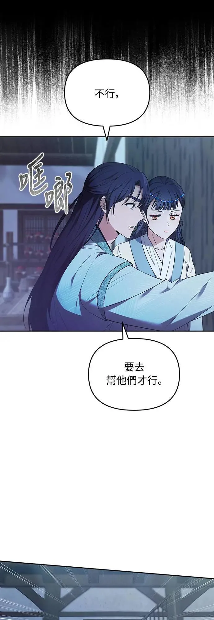 第66话 脱逃途中相遇 第28页