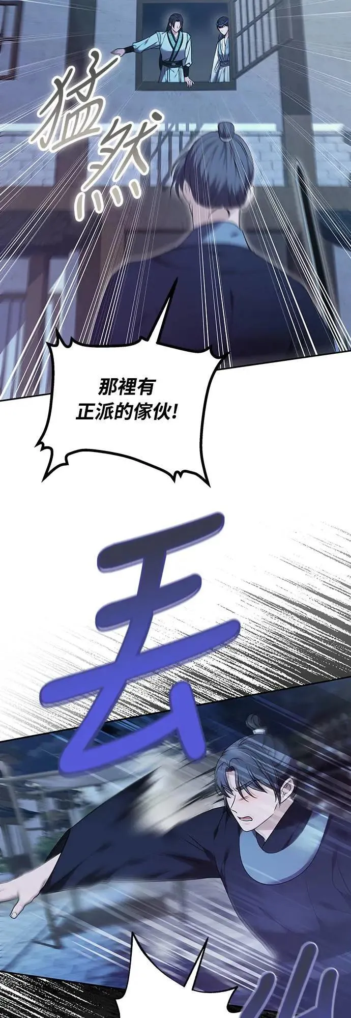 第66话 脱逃途中相遇 第29页
