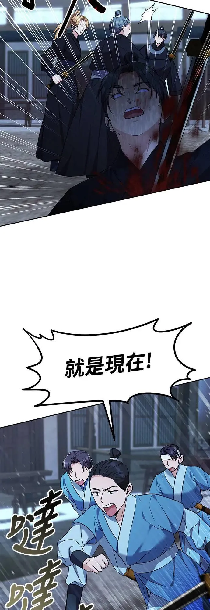 第66话 脱逃途中相遇 第34页