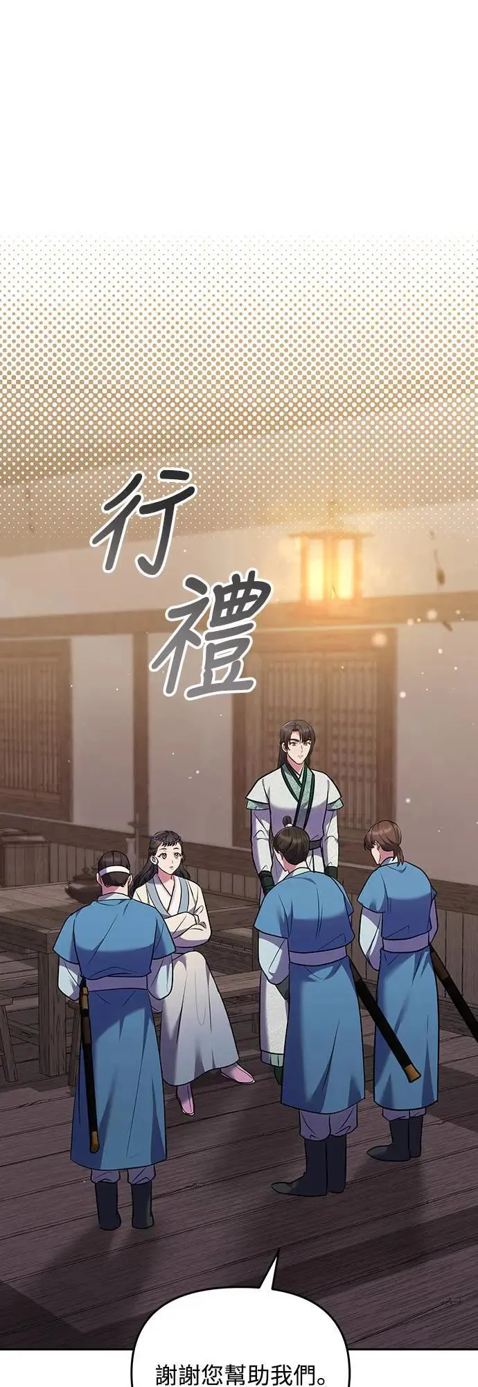第66话 脱逃途中相遇 第36页