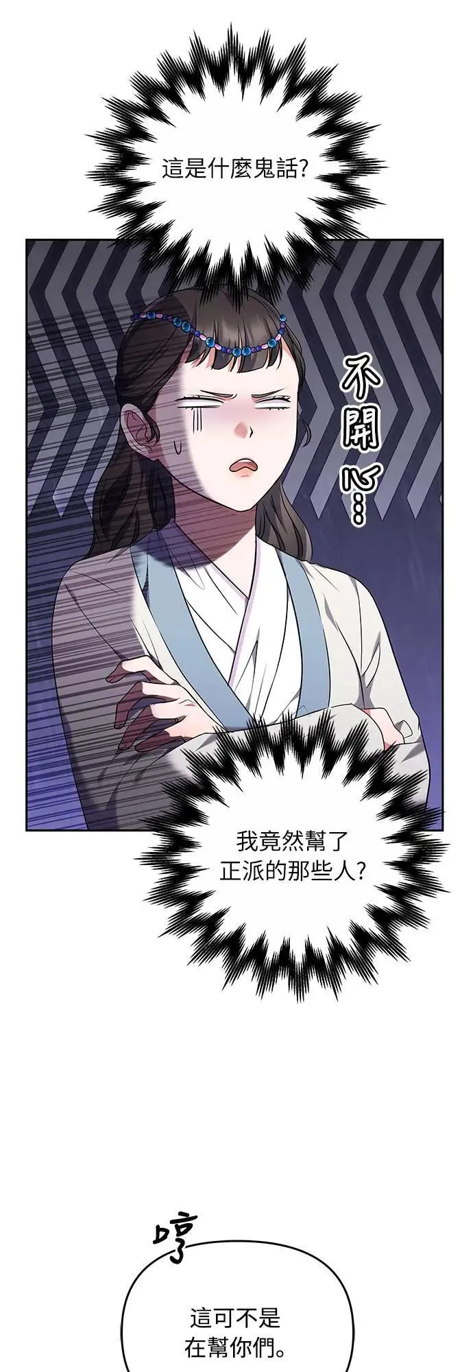 第66话 脱逃途中相遇 第38页