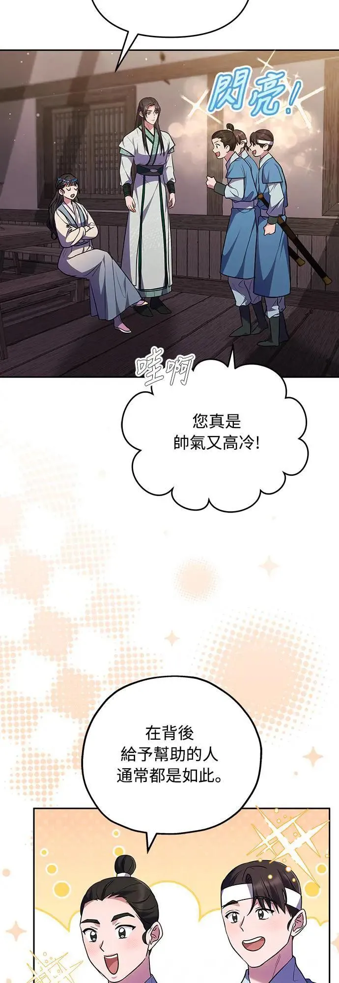 第66话 脱逃途中相遇 第39页