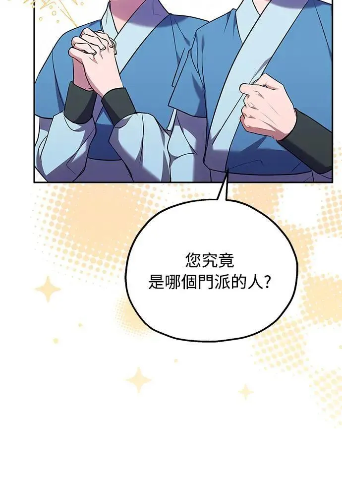 第66话 脱逃途中相遇 第40页