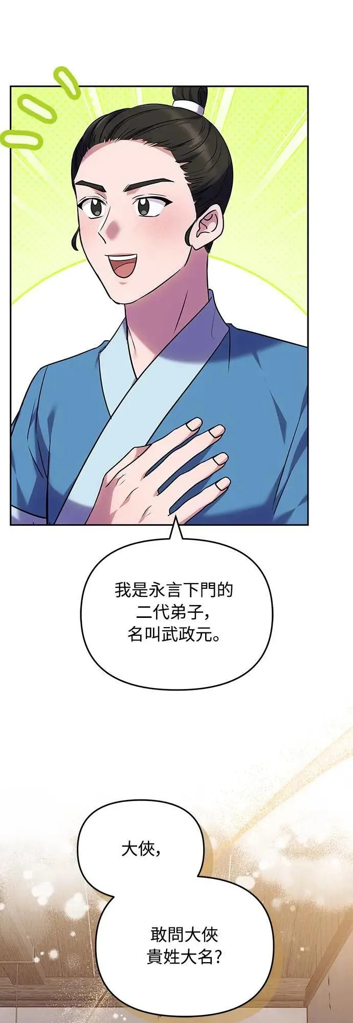 第66话 脱逃途中相遇 第41页