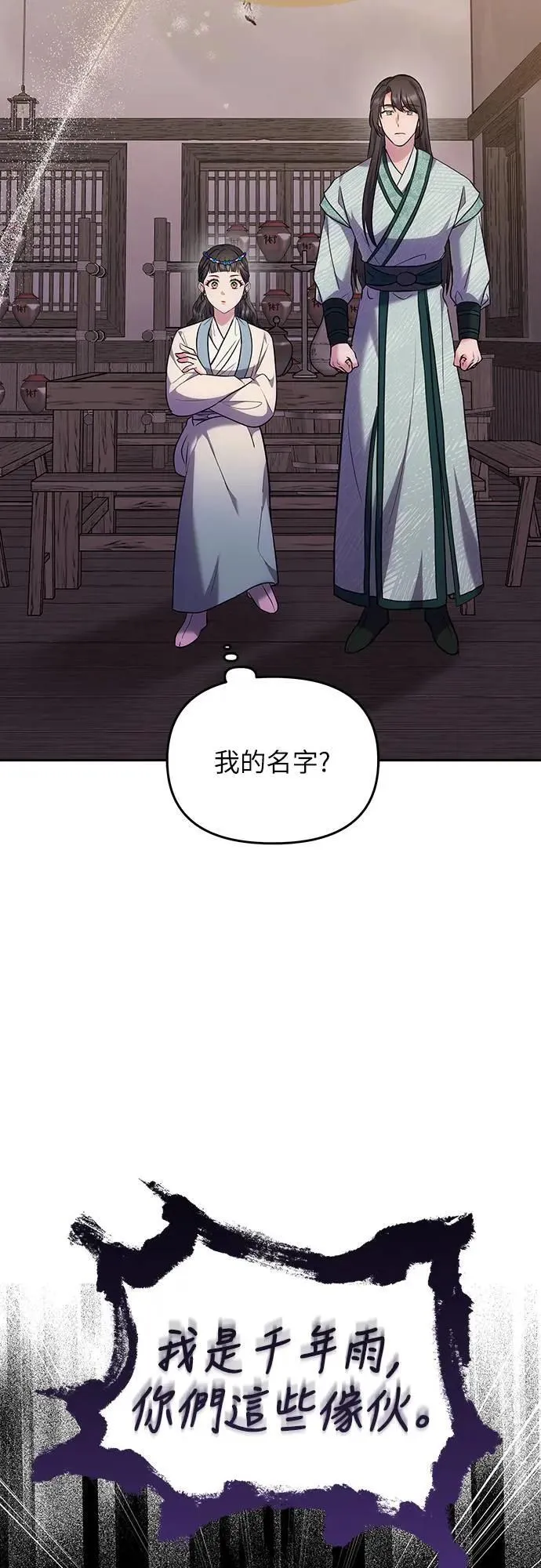 第66话 脱逃途中相遇 第42页
