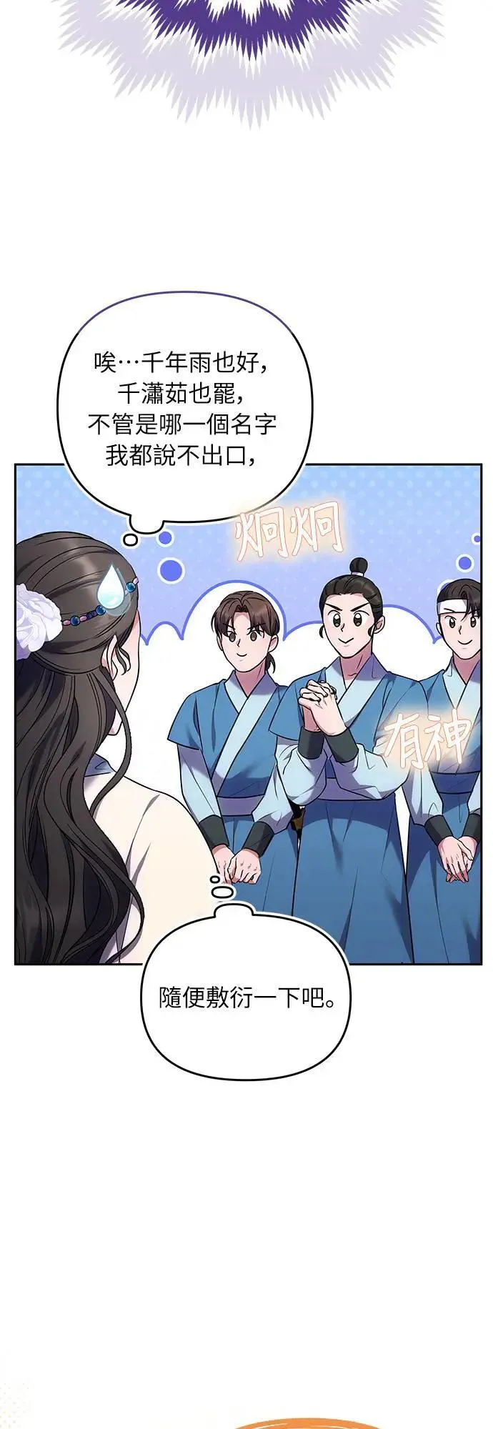 第66话 脱逃途中相遇 第44页