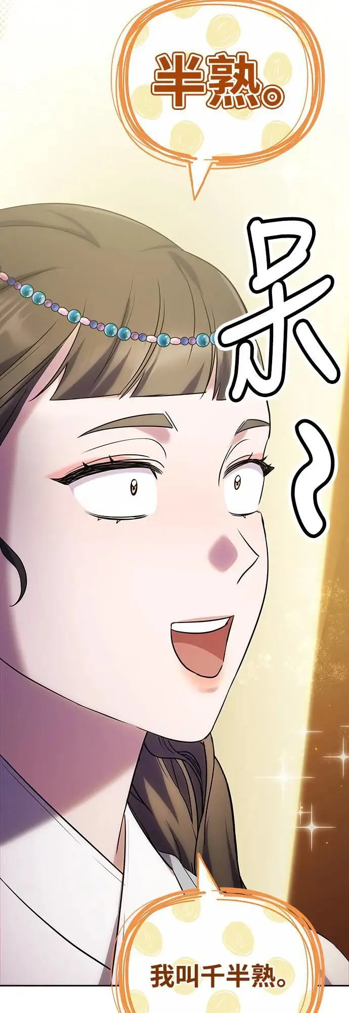 第66话 脱逃途中相遇 第45页