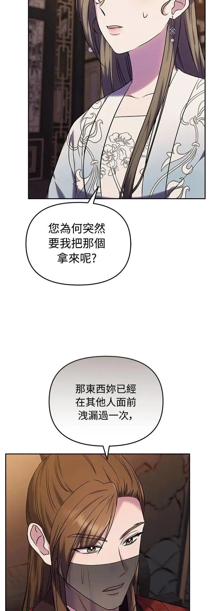 第66话 脱逃途中相遇 第50页