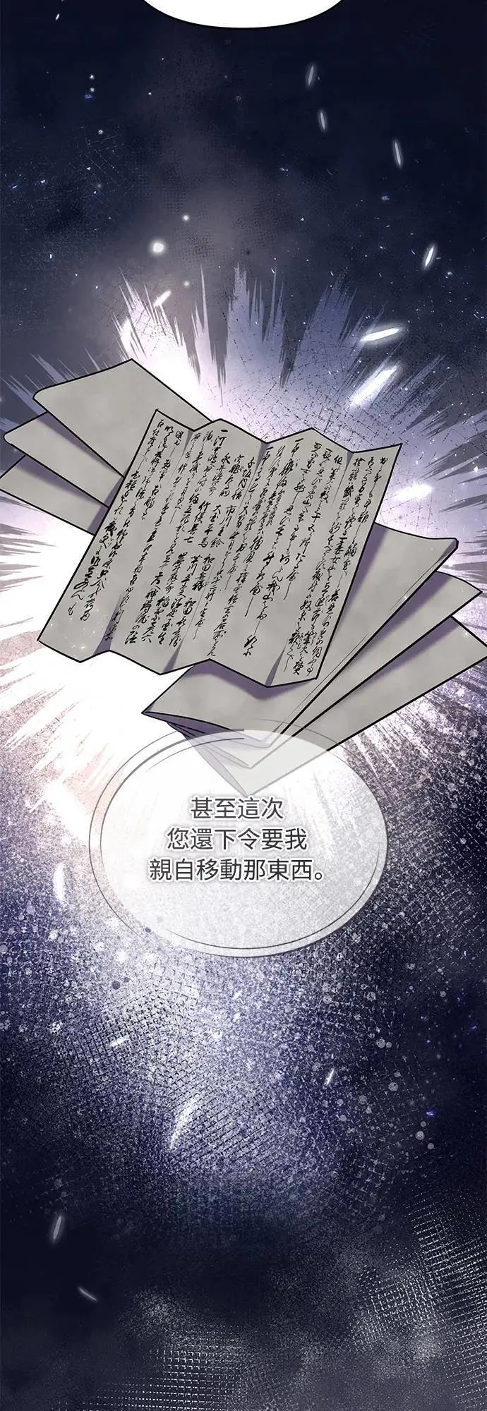 第66话 脱逃途中相遇 第53页