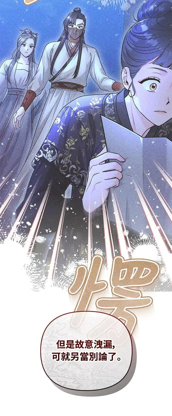 第66话 脱逃途中相遇 第55页