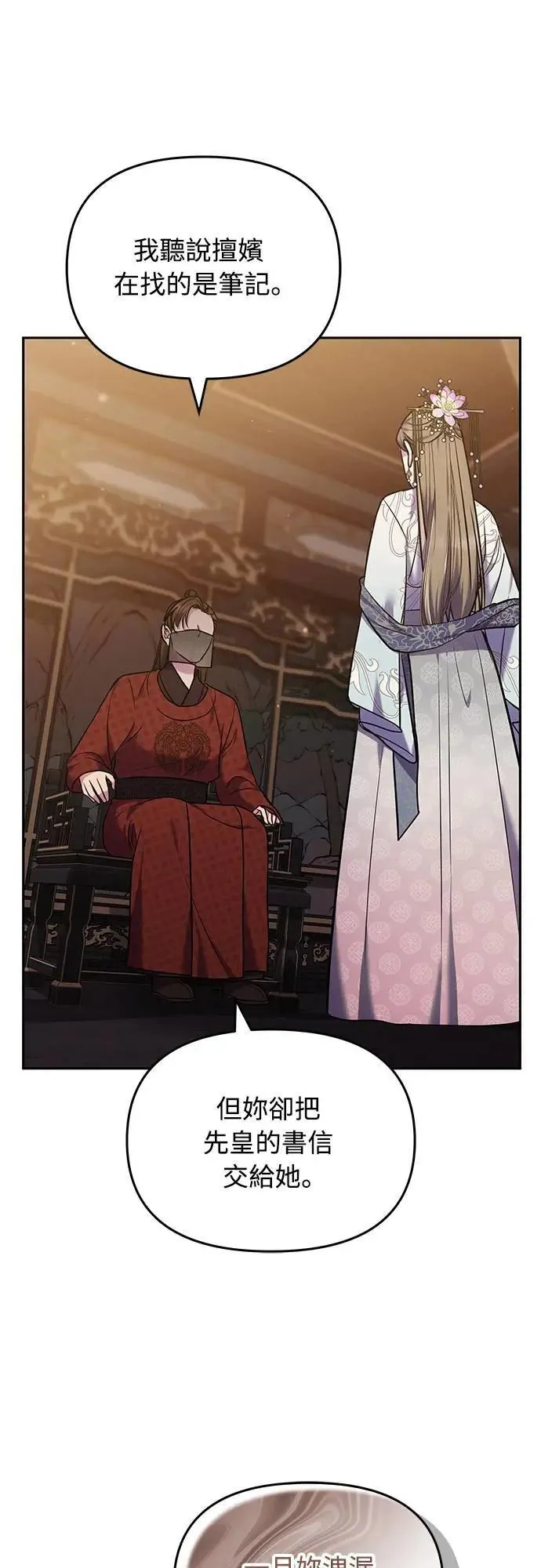 第66话 脱逃途中相遇 第57页