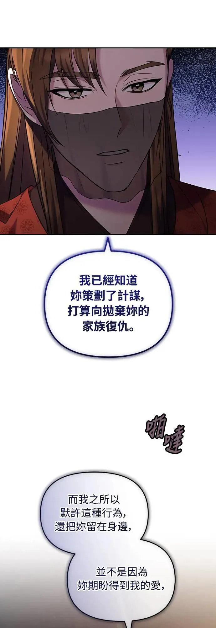 第66话 脱逃途中相遇 第62页