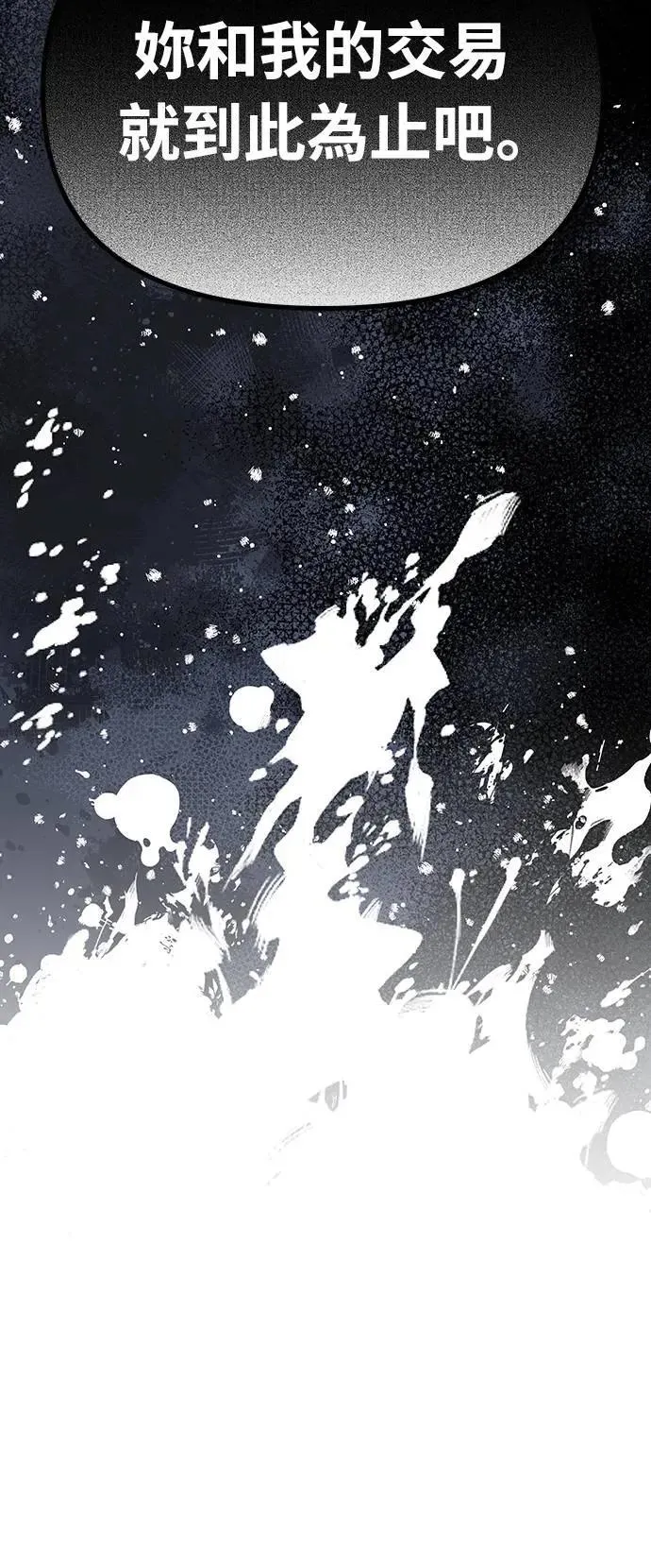 第66话 脱逃途中相遇 第66页