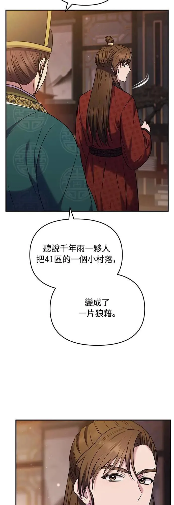 第66话 脱逃途中相遇 第68页