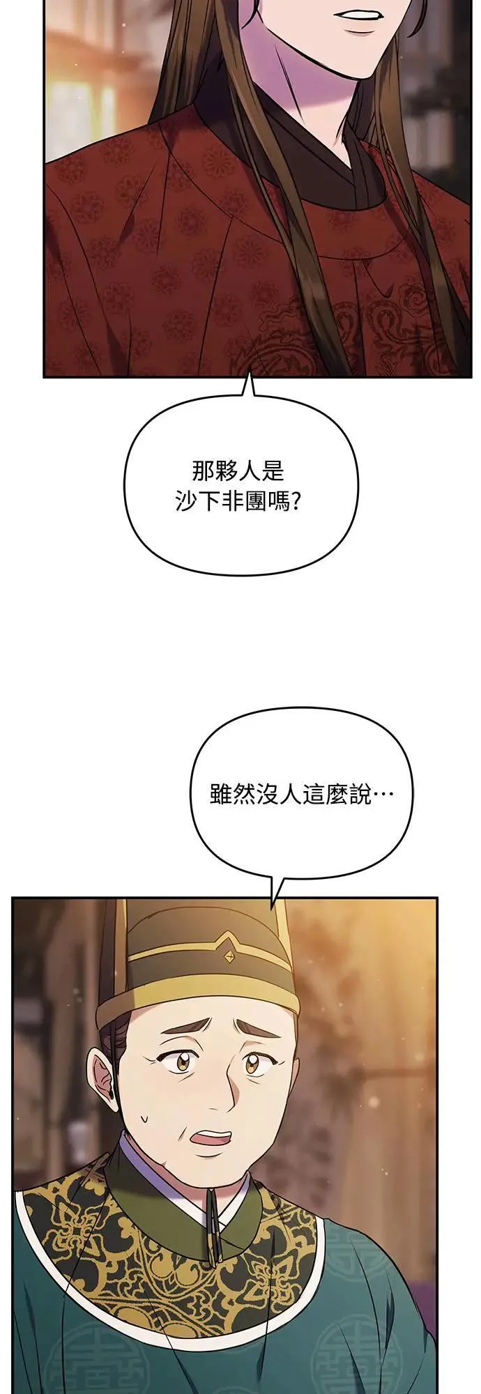 第66话 脱逃途中相遇 第69页