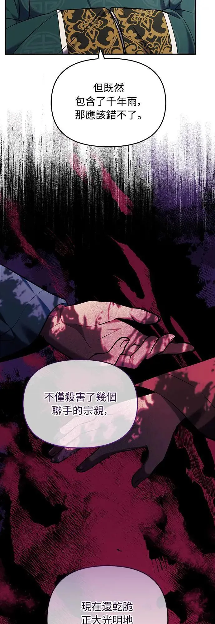 第66话 脱逃途中相遇 第70页