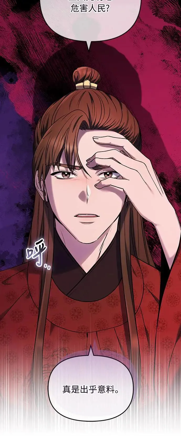 第66话 脱逃途中相遇 第71页