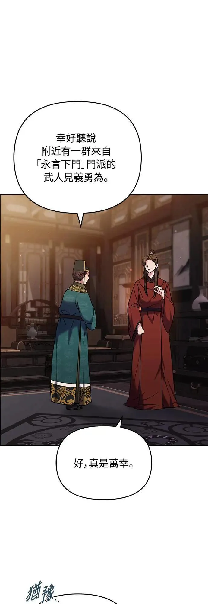 第66话 脱逃途中相遇 第72页