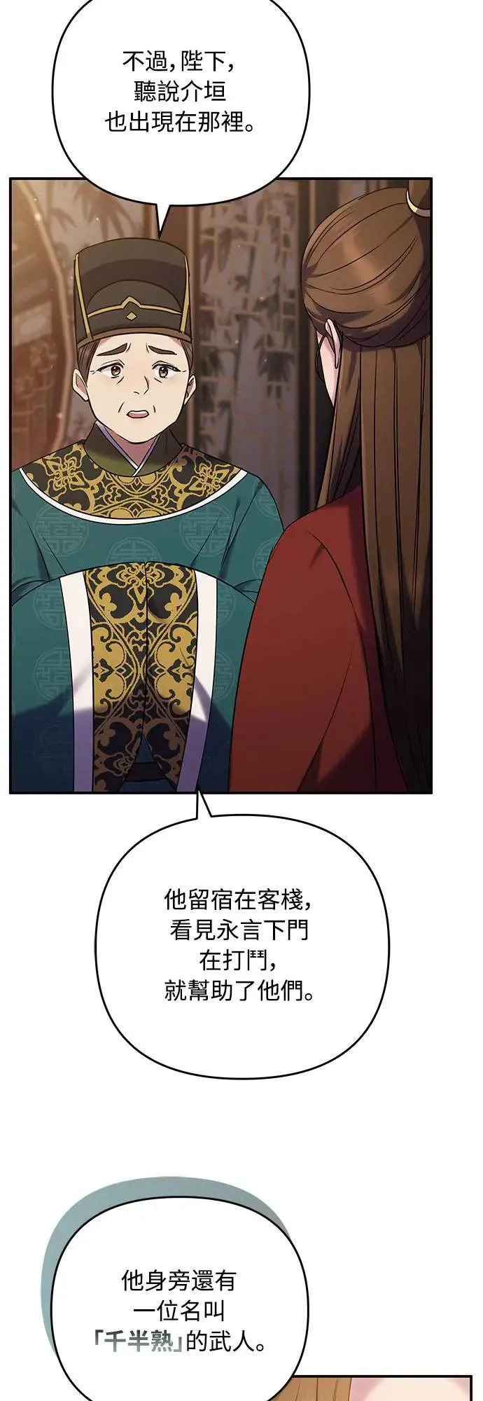 第66话 脱逃途中相遇 第73页