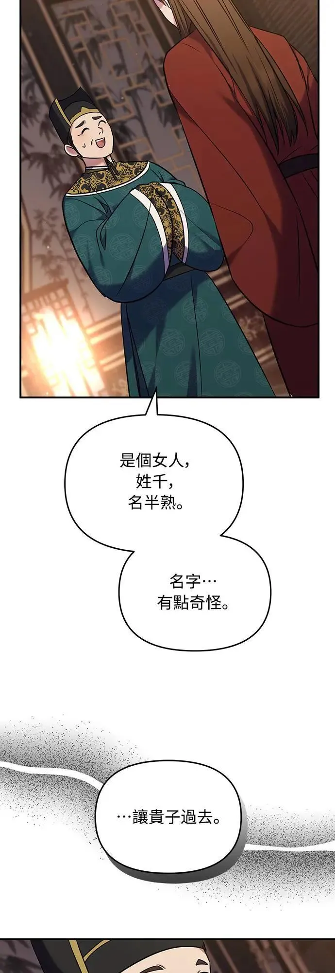 第66话 脱逃途中相遇 第75页