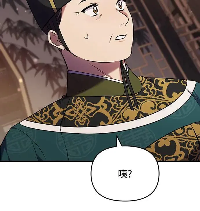 第66话 脱逃途中相遇 第76页