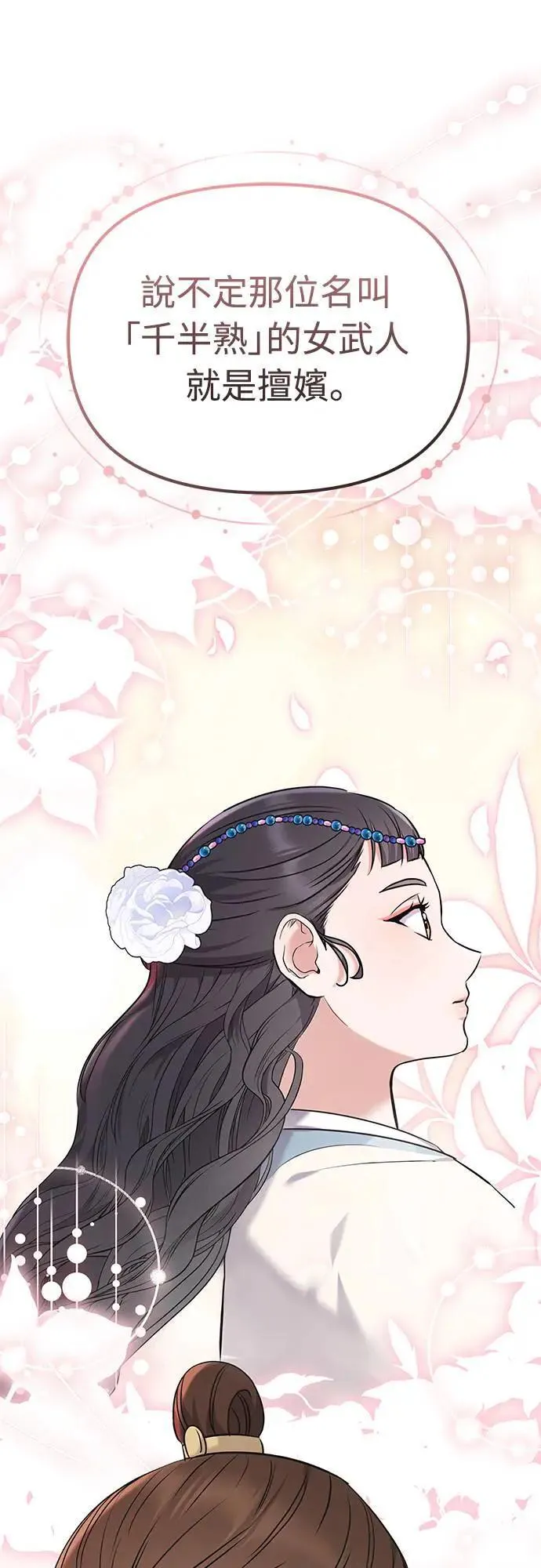 第66话 脱逃途中相遇 第77页