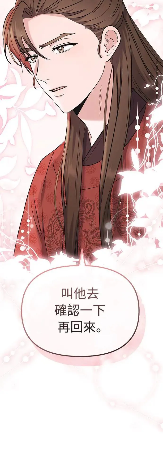 第66话 脱逃途中相遇 第78页
