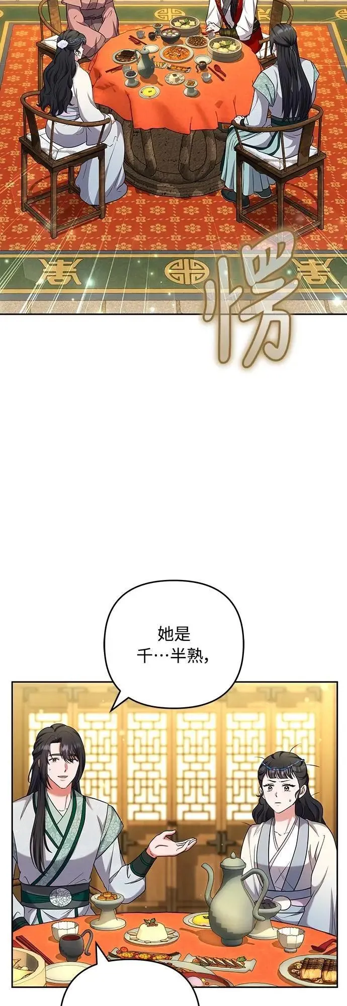 第68话 介垣的弟弟 第2页