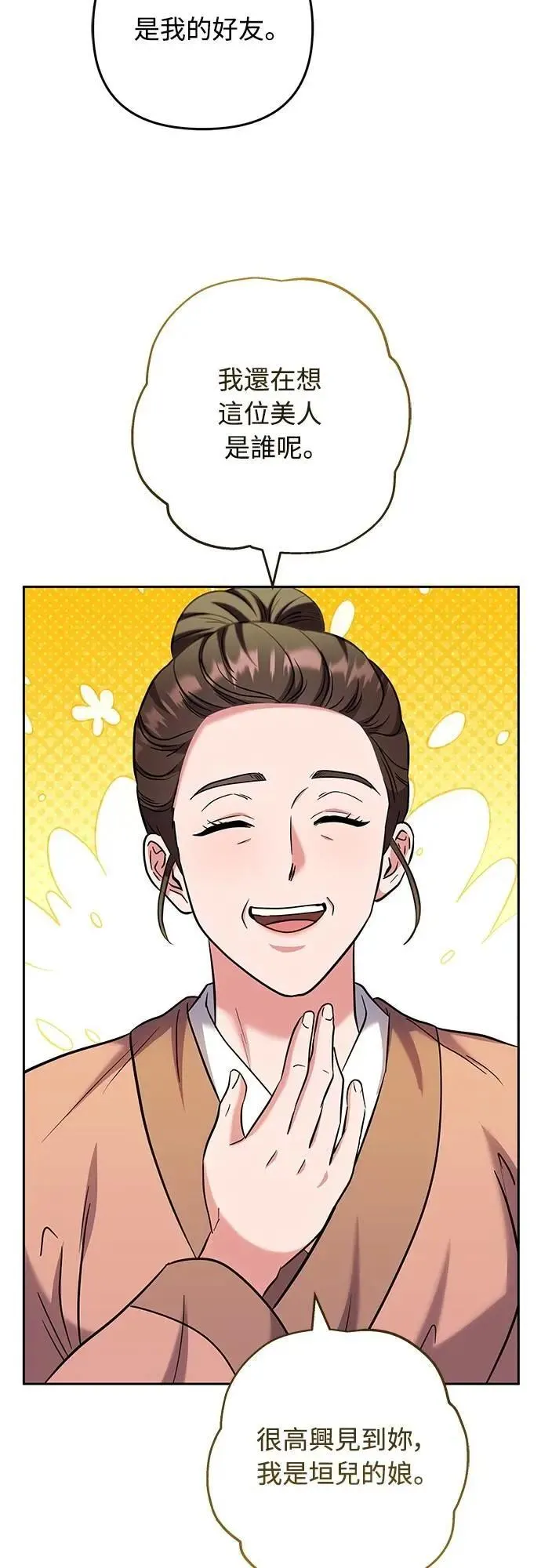 第68话 介垣的弟弟 第3页