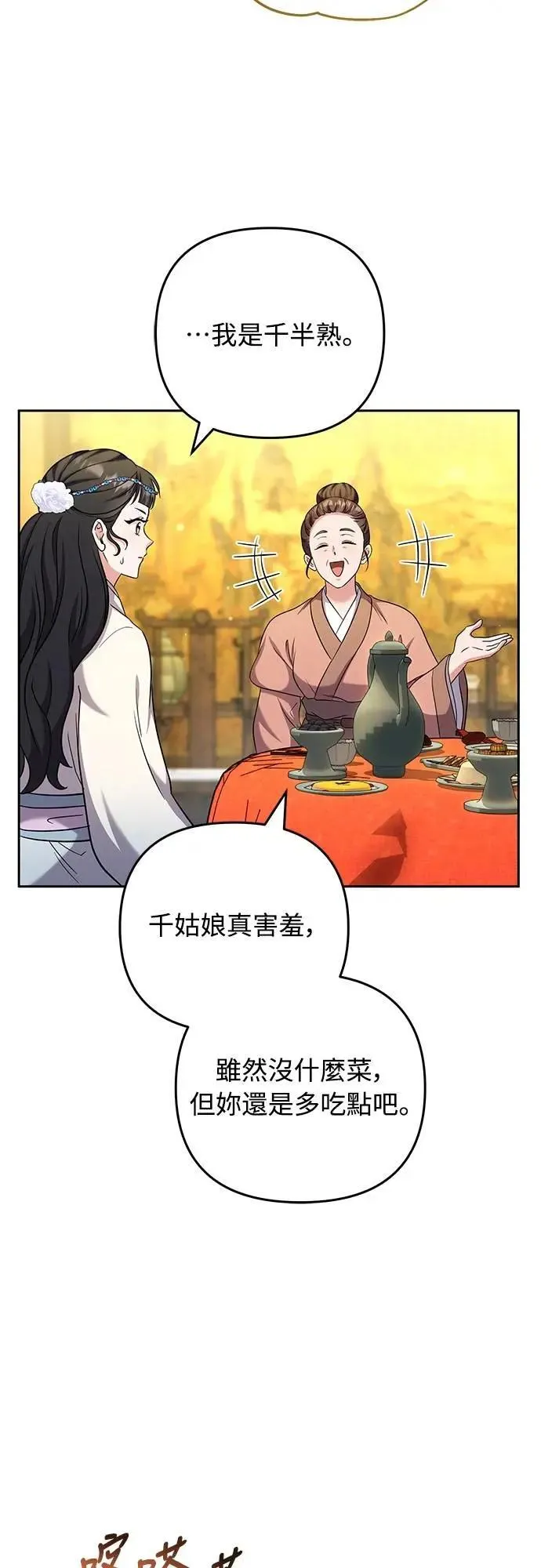 第68话 介垣的弟弟 第4页