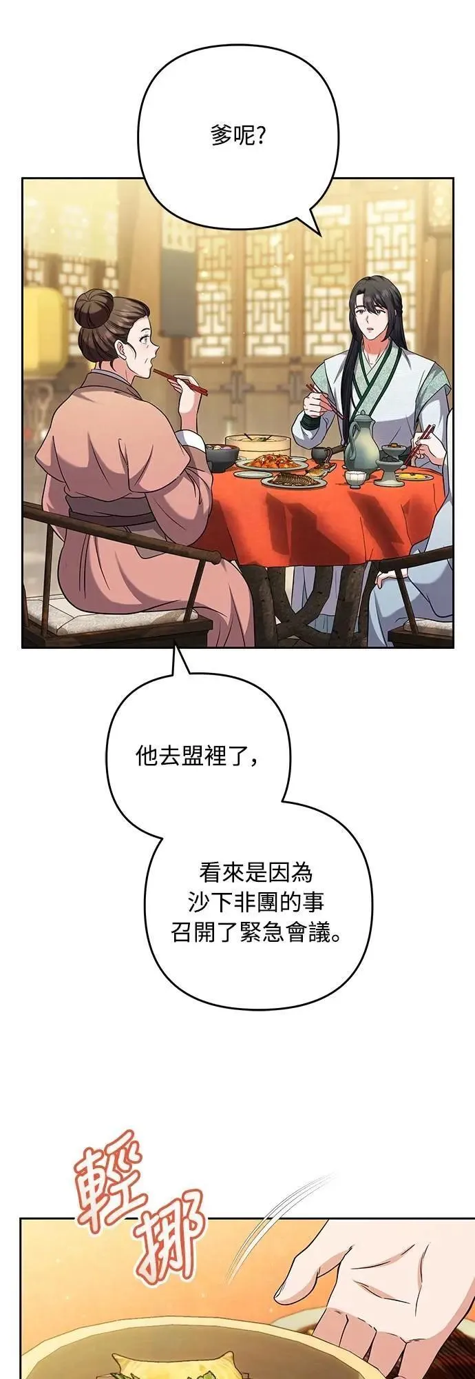 第68话 介垣的弟弟 第6页