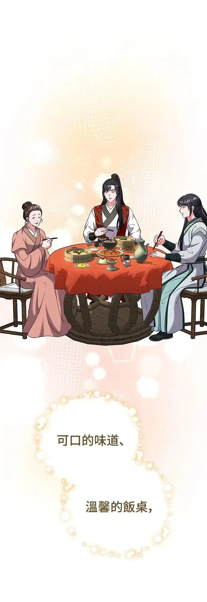 第68话 介垣的弟弟 第9页