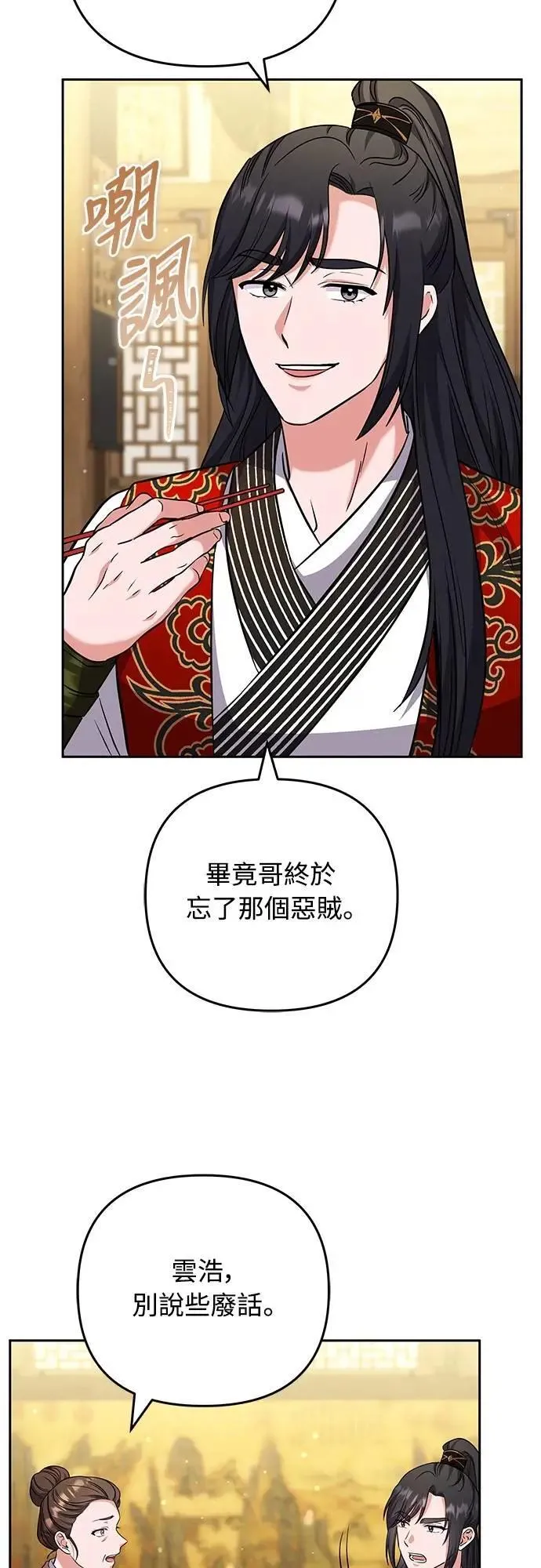 第68话 介垣的弟弟 第11页