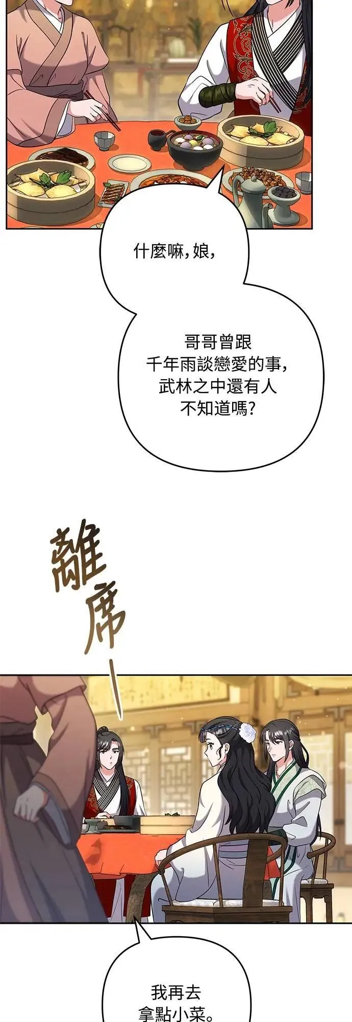 第68话 介垣的弟弟 第12页