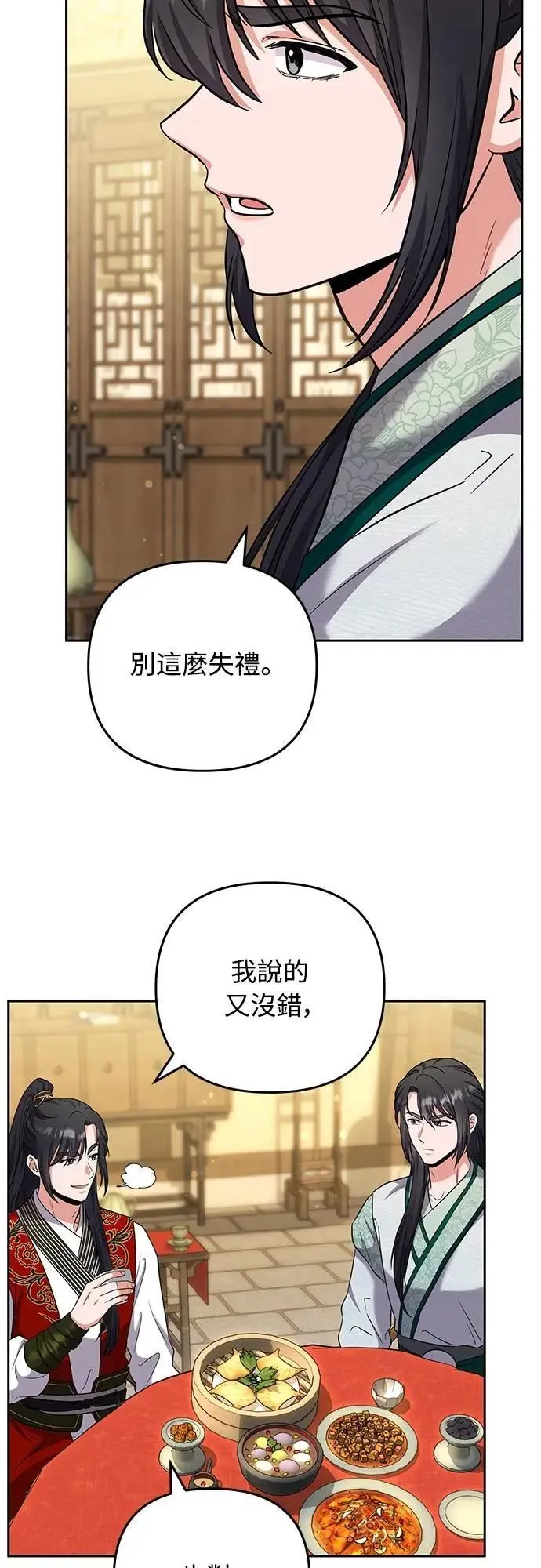 第68话 介垣的弟弟 第15页