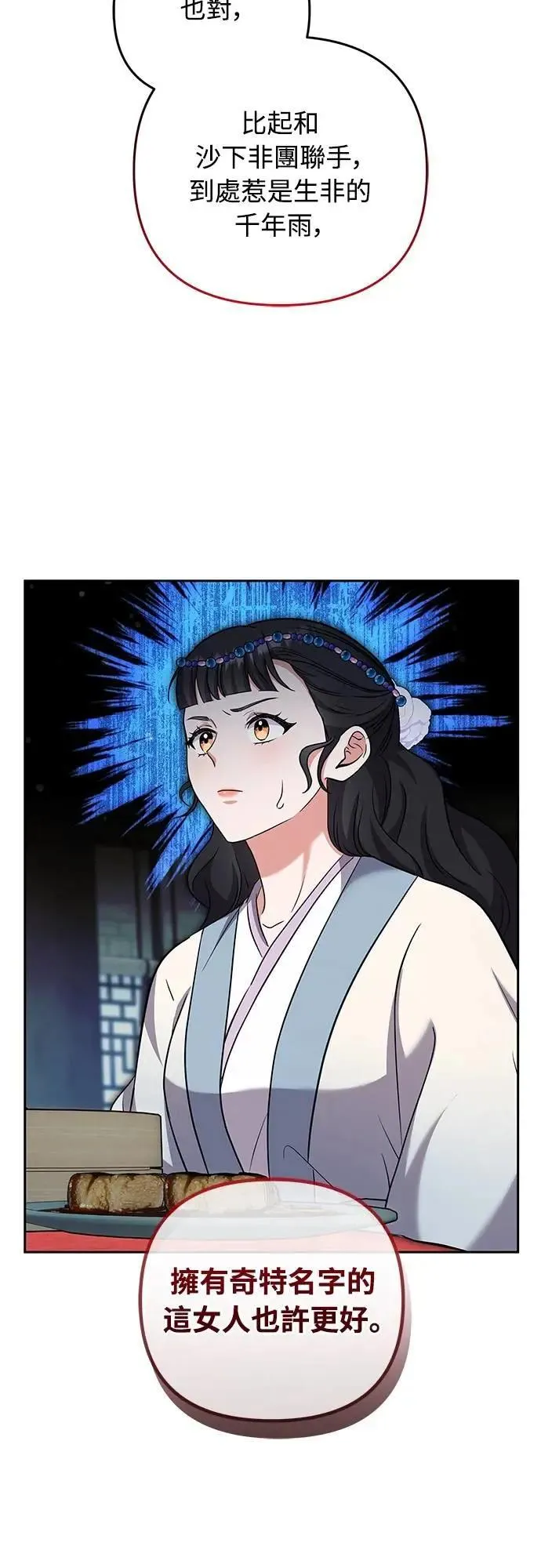第68话 介垣的弟弟 第16页
