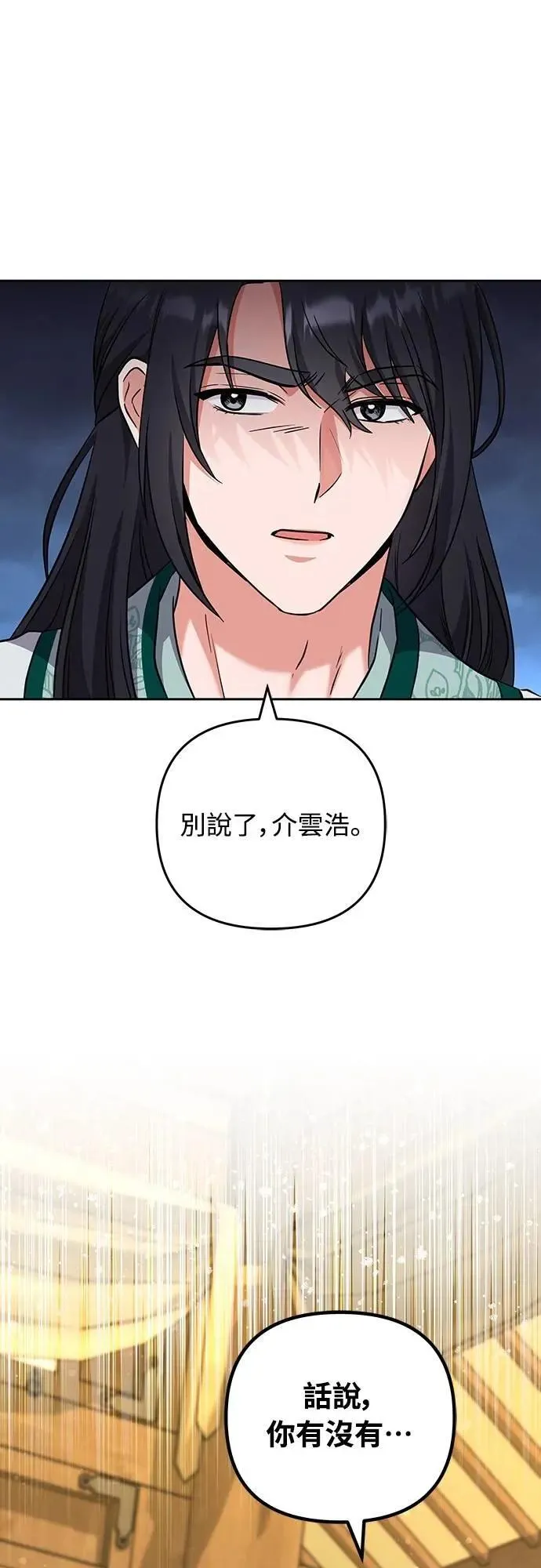 第68话 介垣的弟弟 第17页