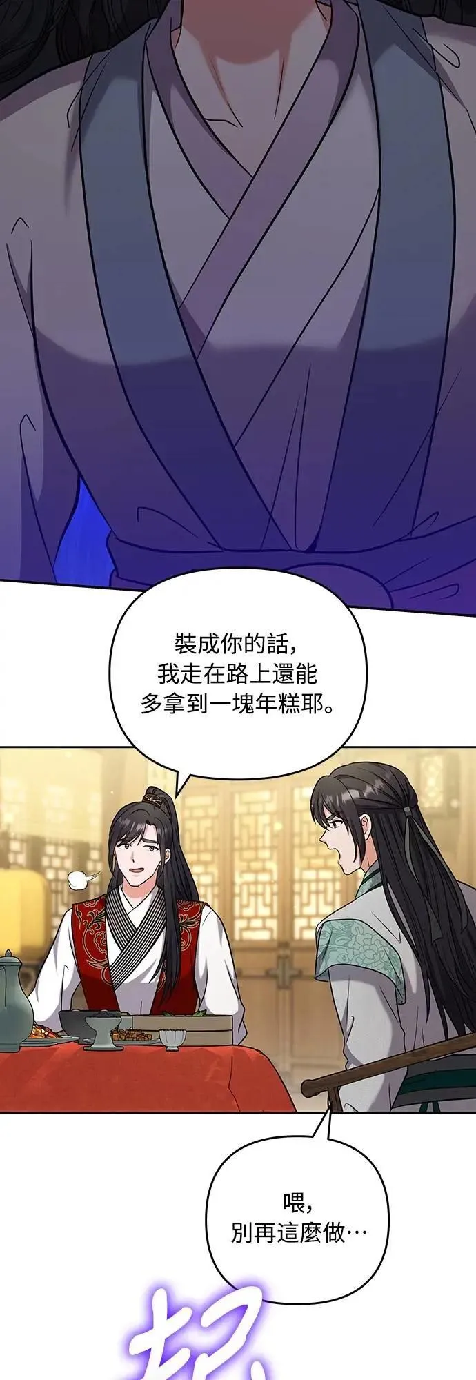 第68话 介垣的弟弟 第21页