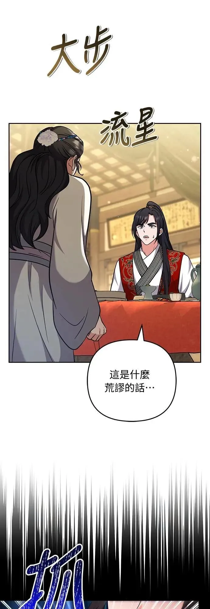 第68话 介垣的弟弟 第24页