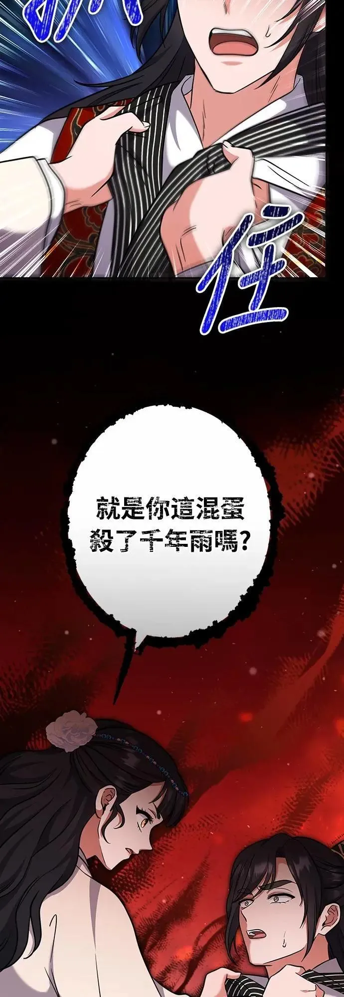 第68话 介垣的弟弟 第25页