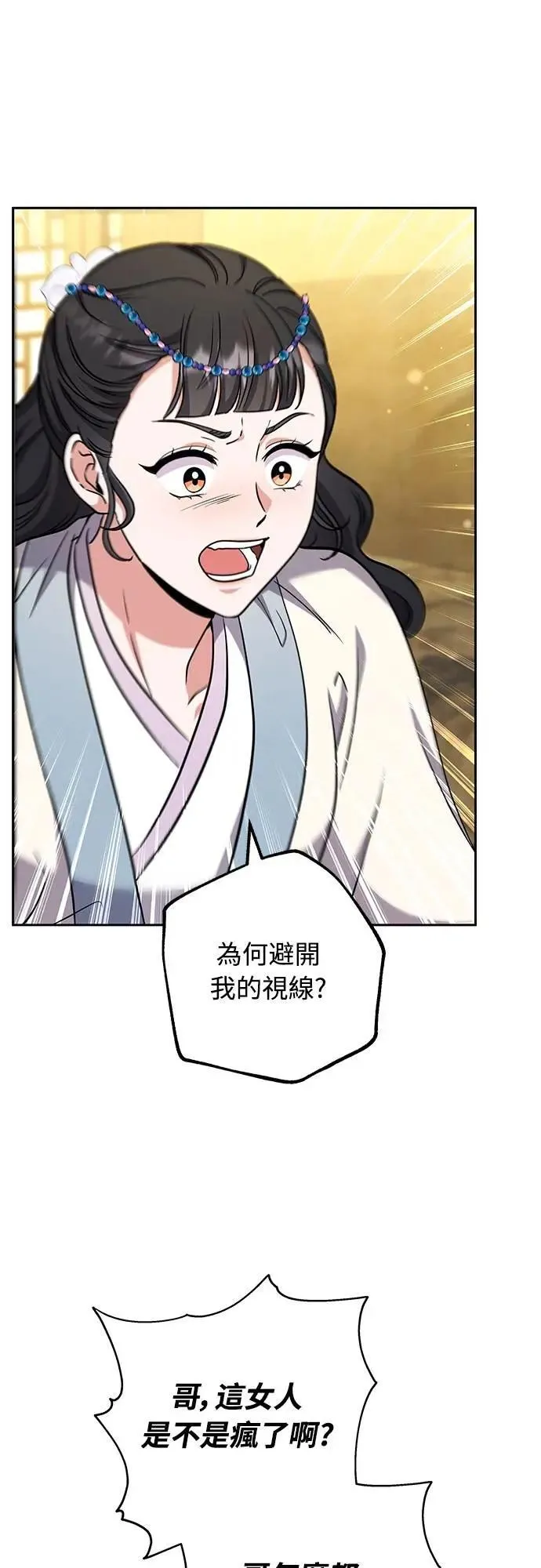第68话 介垣的弟弟 第29页