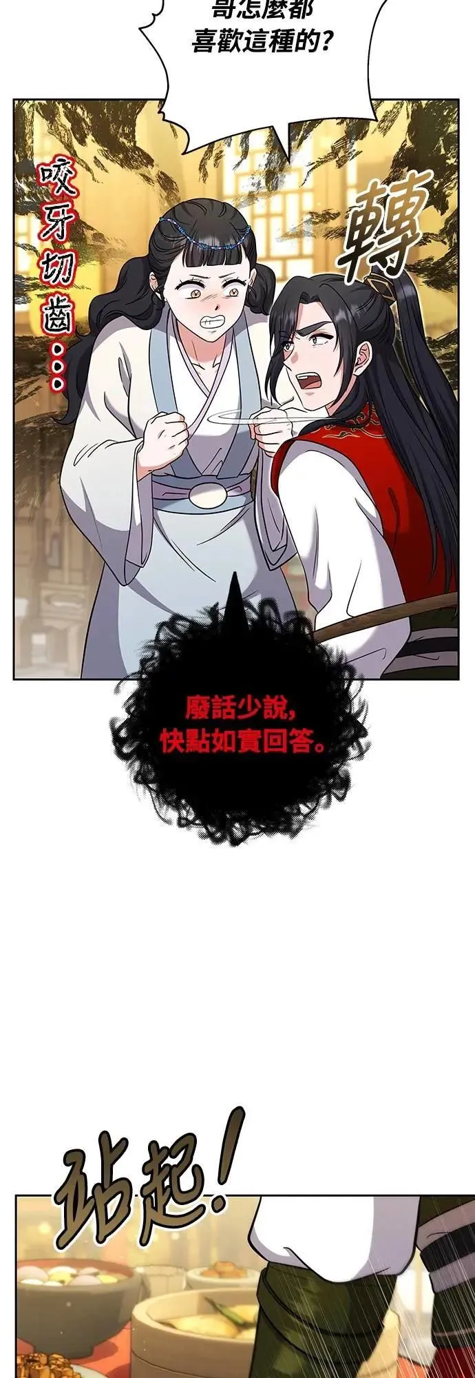 第68话 介垣的弟弟 第30页
