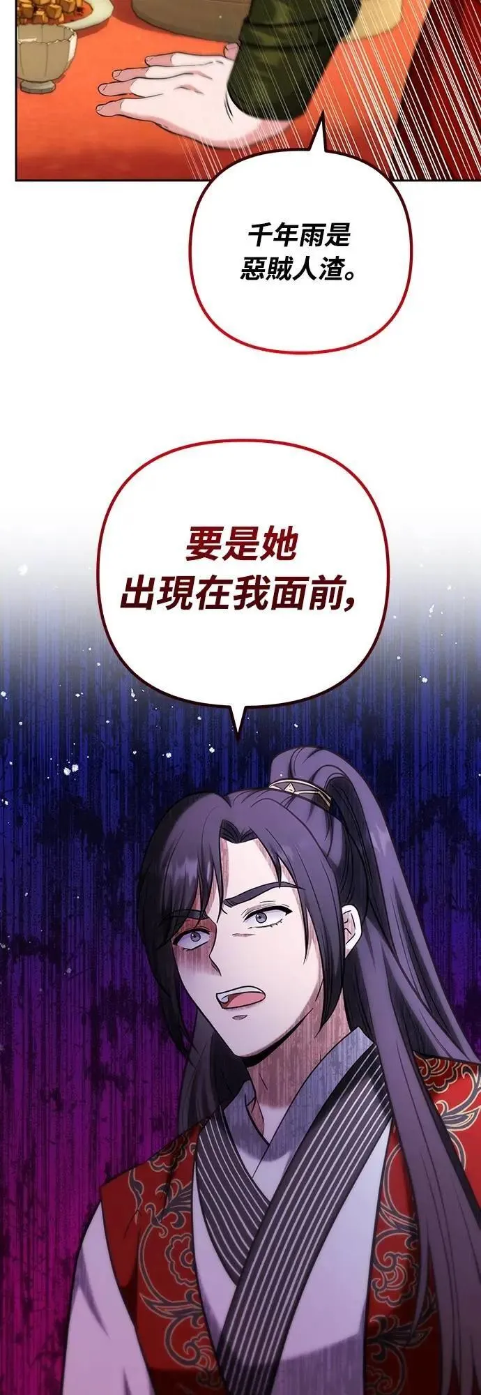 第68话 介垣的弟弟 第31页