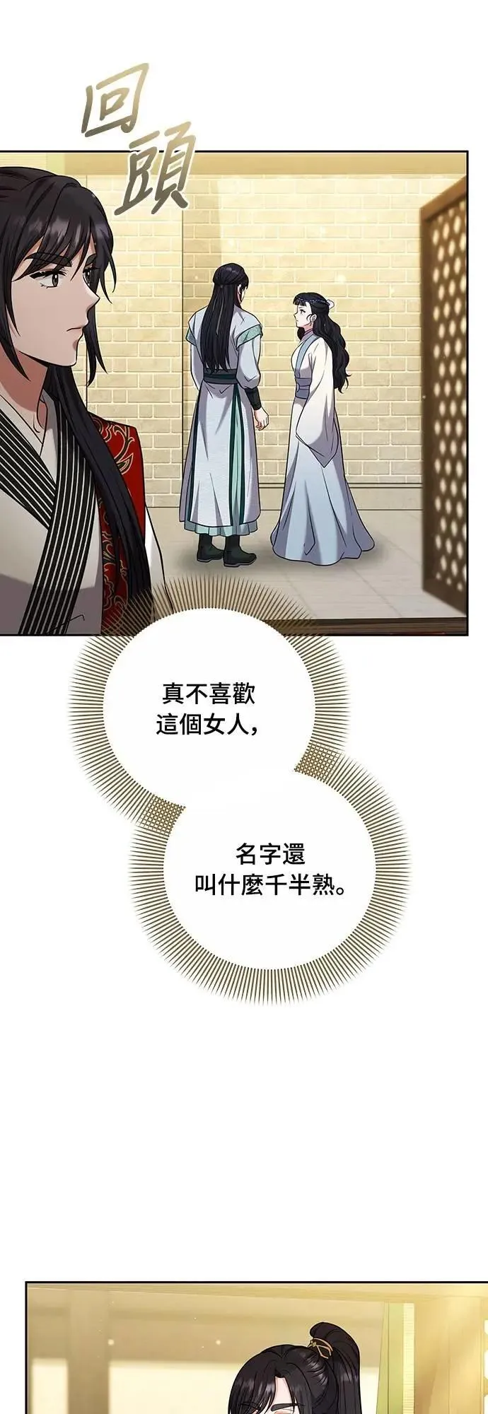 第68话 介垣的弟弟 第35页